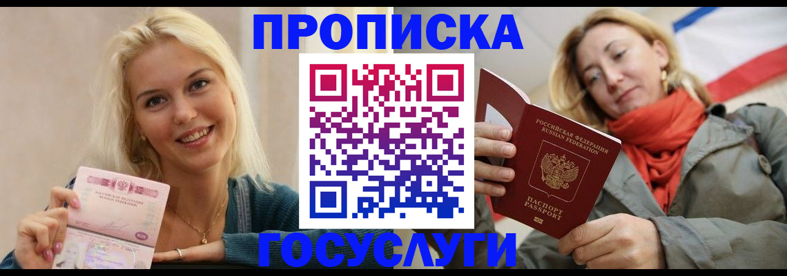 прописка гарантия в Байкальске