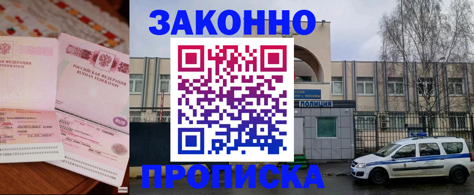 временная прописка в Байкальске