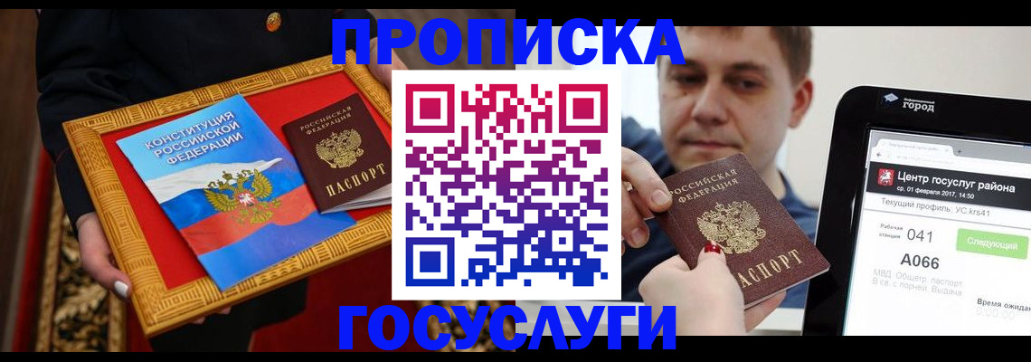 прописка для работы в Байкальске