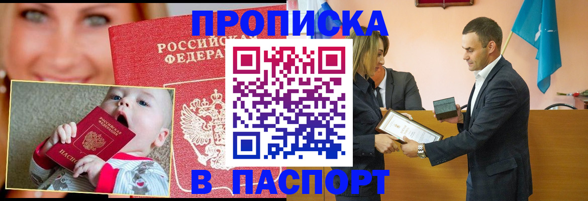 прописка поиск в Байкальске