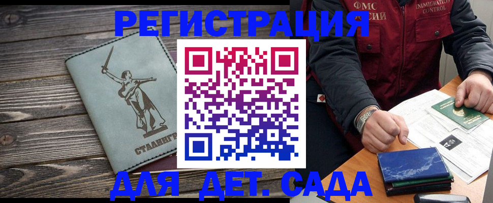 регистрация для дет. сада в Байкальске