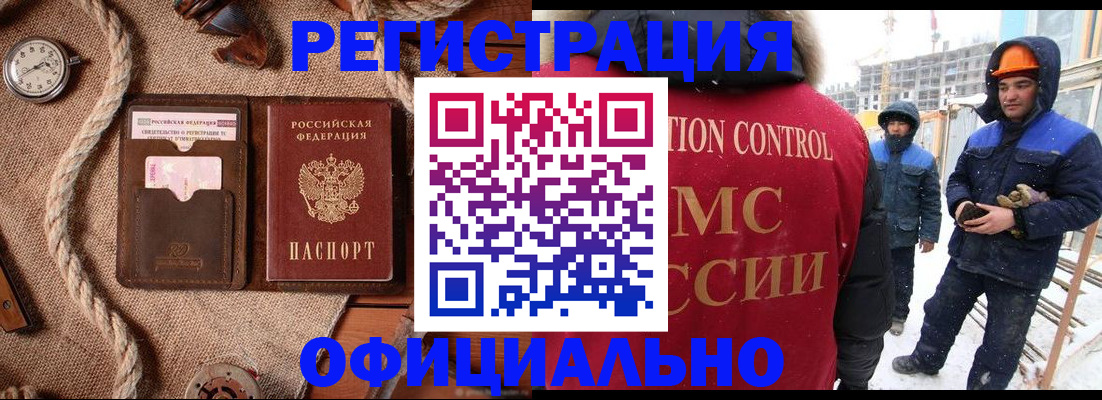 временная регистрация для школы в Байкальске