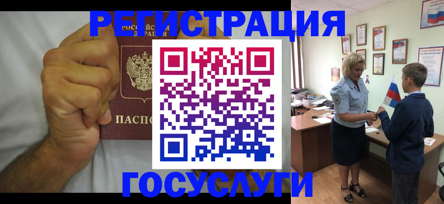 временная регистрация купить в Байкальске