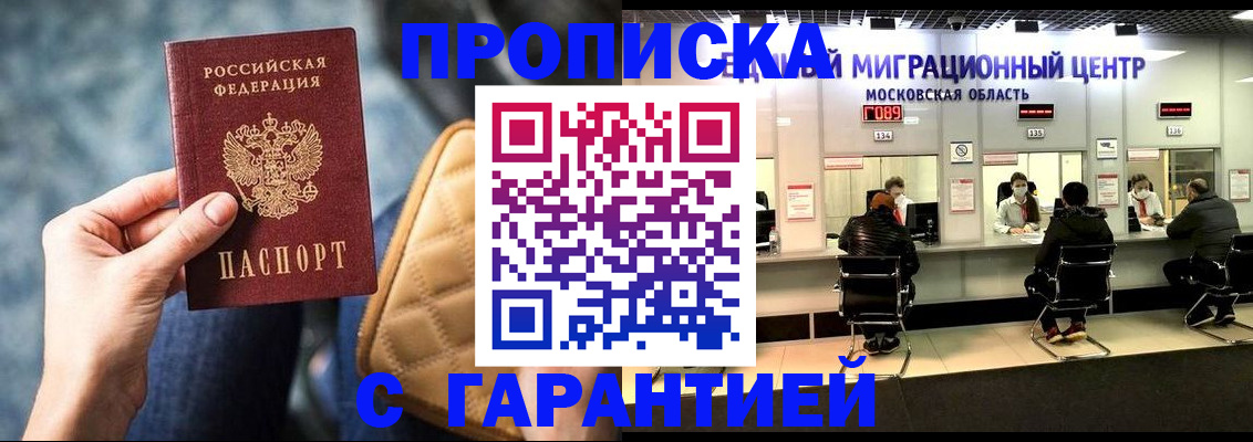 прописка поиск в Байкальске