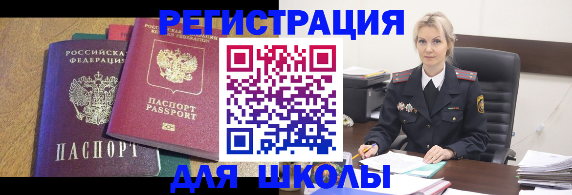 временная регистрация госуслуги в Байкальске