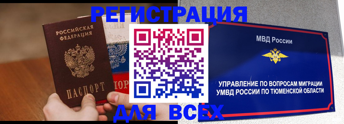 временная регистрация недорого в Байкальске