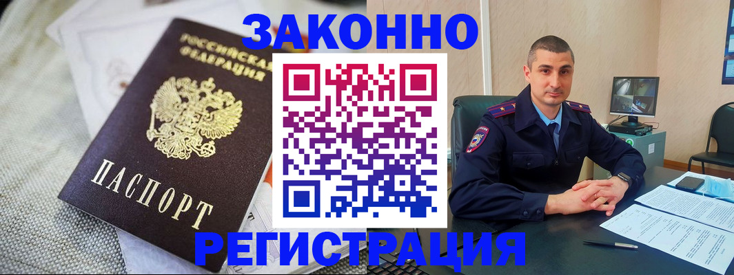 прописка 2025 в Байкальске